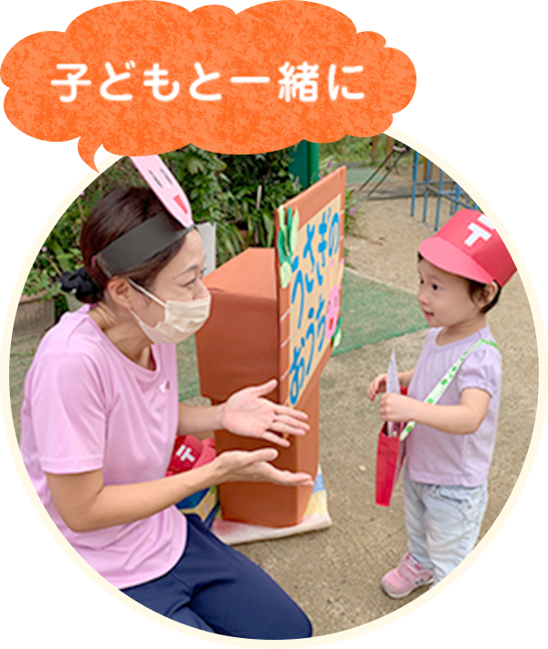 ⼦どもと⼀緒に